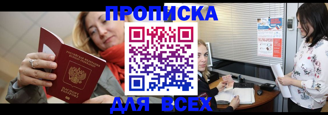 купить прописку в Ростовской области