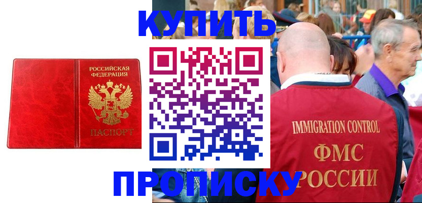 прописка законно в Ростовской области